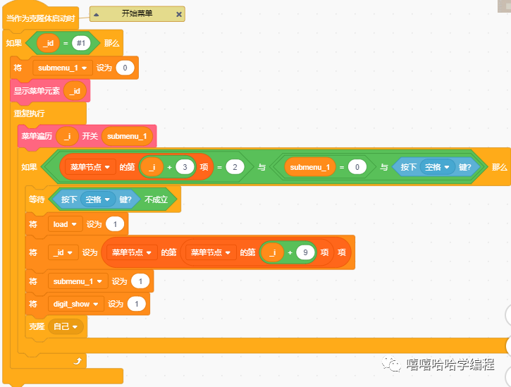 用scratch制作《仙剑奇侠传95》(13)