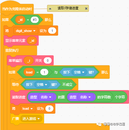 用scratch制作《仙剑奇侠传95》(13)