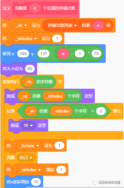 用scratch制作《仙剑奇侠传95》(14)