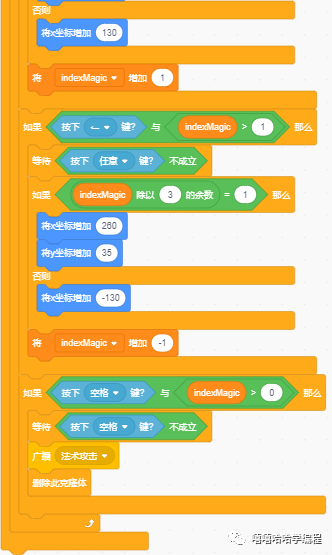 用scratch制作《仙剑奇侠传95》(16)