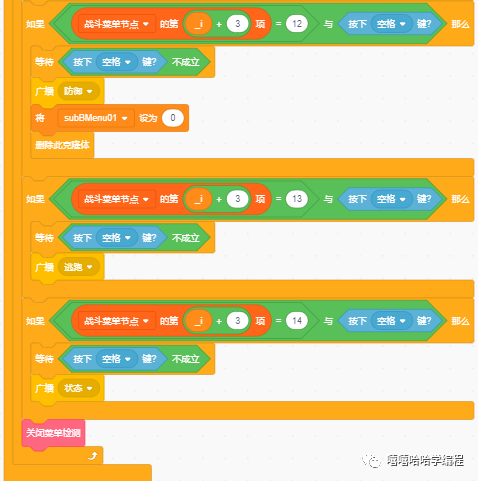 用scratch制作《仙剑奇侠传95》(16)