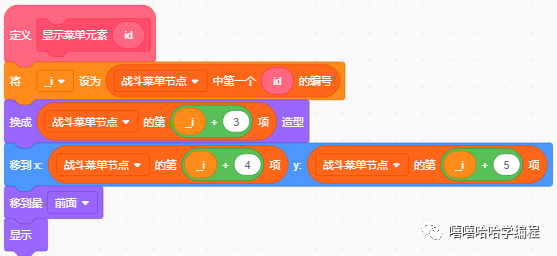 用scratch制作《仙剑奇侠传95》(16)