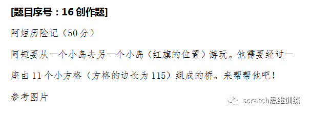 少儿创意编程(特65)19NOC创新编程赛全国赛真题(二) 少儿创意编程(特65)19NOC创新编程赛全国赛真题(二)