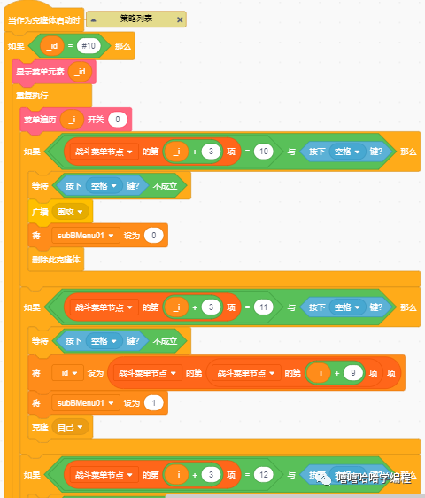 用scratch制作《仙剑奇侠传95》(16)