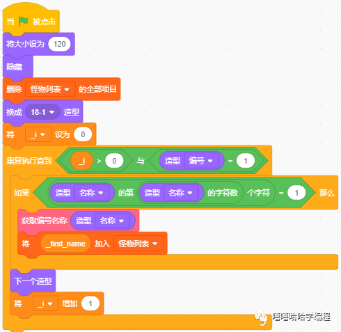 用scratch制作《仙剑奇侠传95》(18)