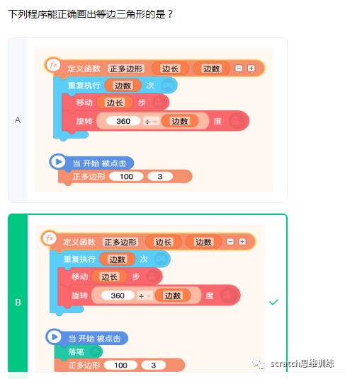 少儿创意编程（特70）2020NOC创新编程赛初赛题（二）