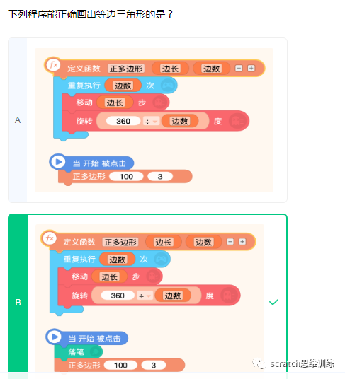少儿创意编程(特70)2020NOC创新编程赛初赛题(二) 少儿创意编程(特70)2020NOC创新编程赛初赛题(二)