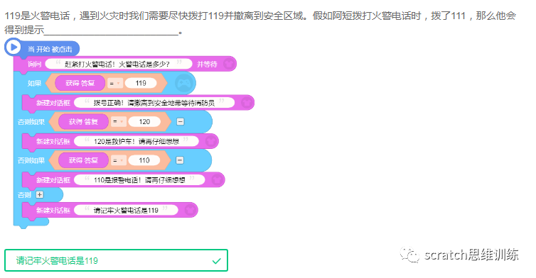少儿创意编程(特70)2020NOC创新编程赛初赛题(二) 少儿创意编程(特70)2020NOC创新编程赛初赛题(二)
