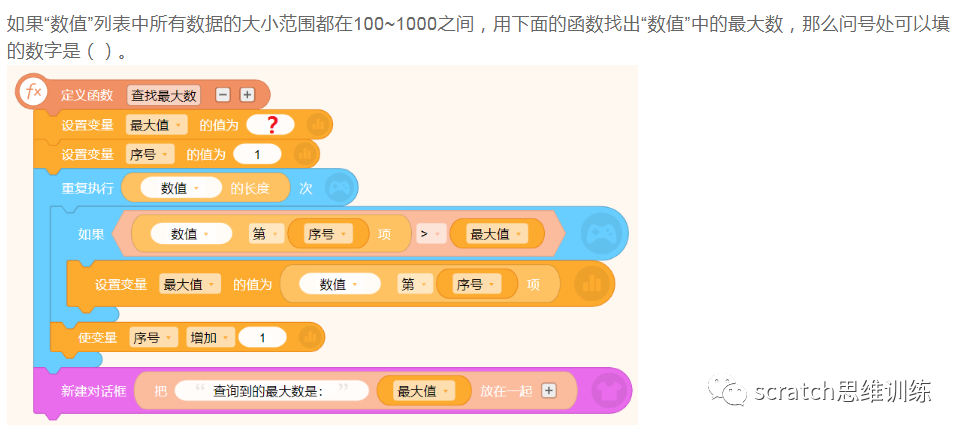 少儿创意编程(特70)2020NOC创新编程赛初赛题(二) 少儿创意编程(特70)2020NOC创新编程赛初赛题(二)