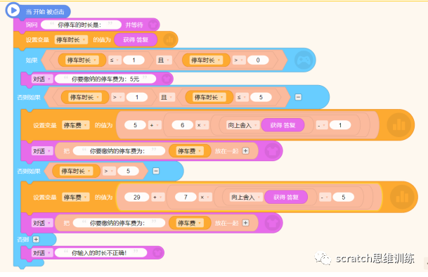 少儿创意编程（特67）19NOC创新编程赛复赛真题