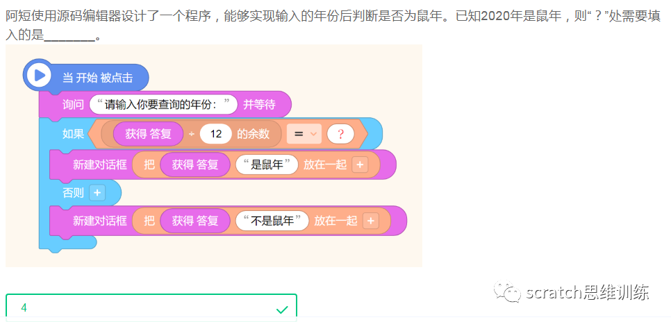 少儿创意编程(特70)2020NOC创新编程赛初赛题(二) 少儿创意编程(特70)2020NOC创新编程赛初赛题(二)
