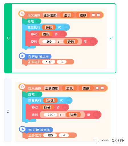 少儿创意编程(特70)2020NOC创新编程赛初赛题(二) 少儿创意编程(特70)2020NOC创新编程赛初赛题(二)