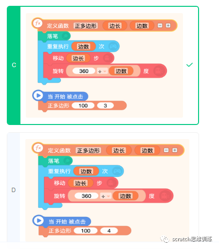 少儿创意编程（特70）2020NOC创新编程赛初赛题（二）