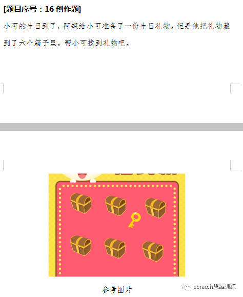 少儿创意编程（特64）19NOC创新编程赛全国赛真题
