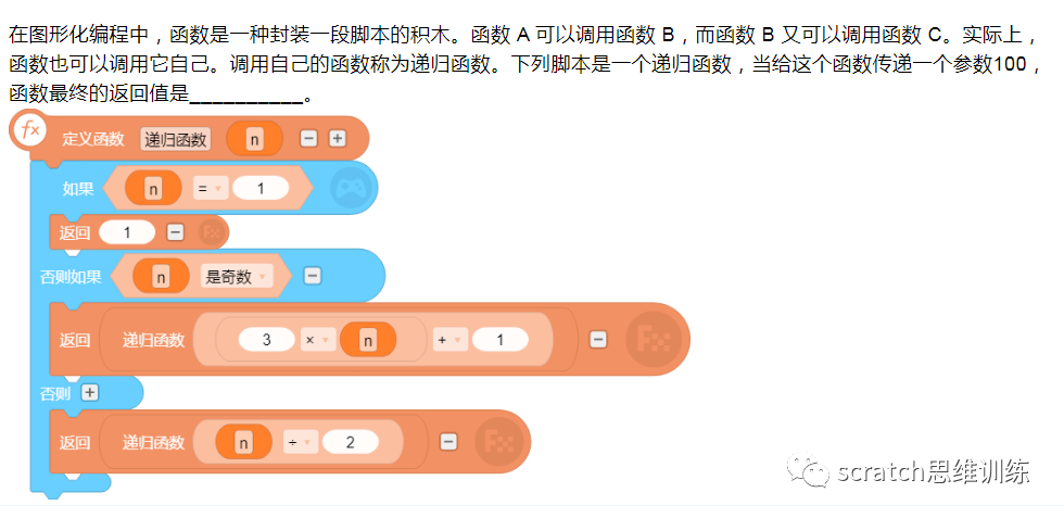 少儿创意编程(特70)2020NOC创新编程赛初赛题(二) 少儿创意编程(特70)2020NOC创新编程赛初赛题(二)