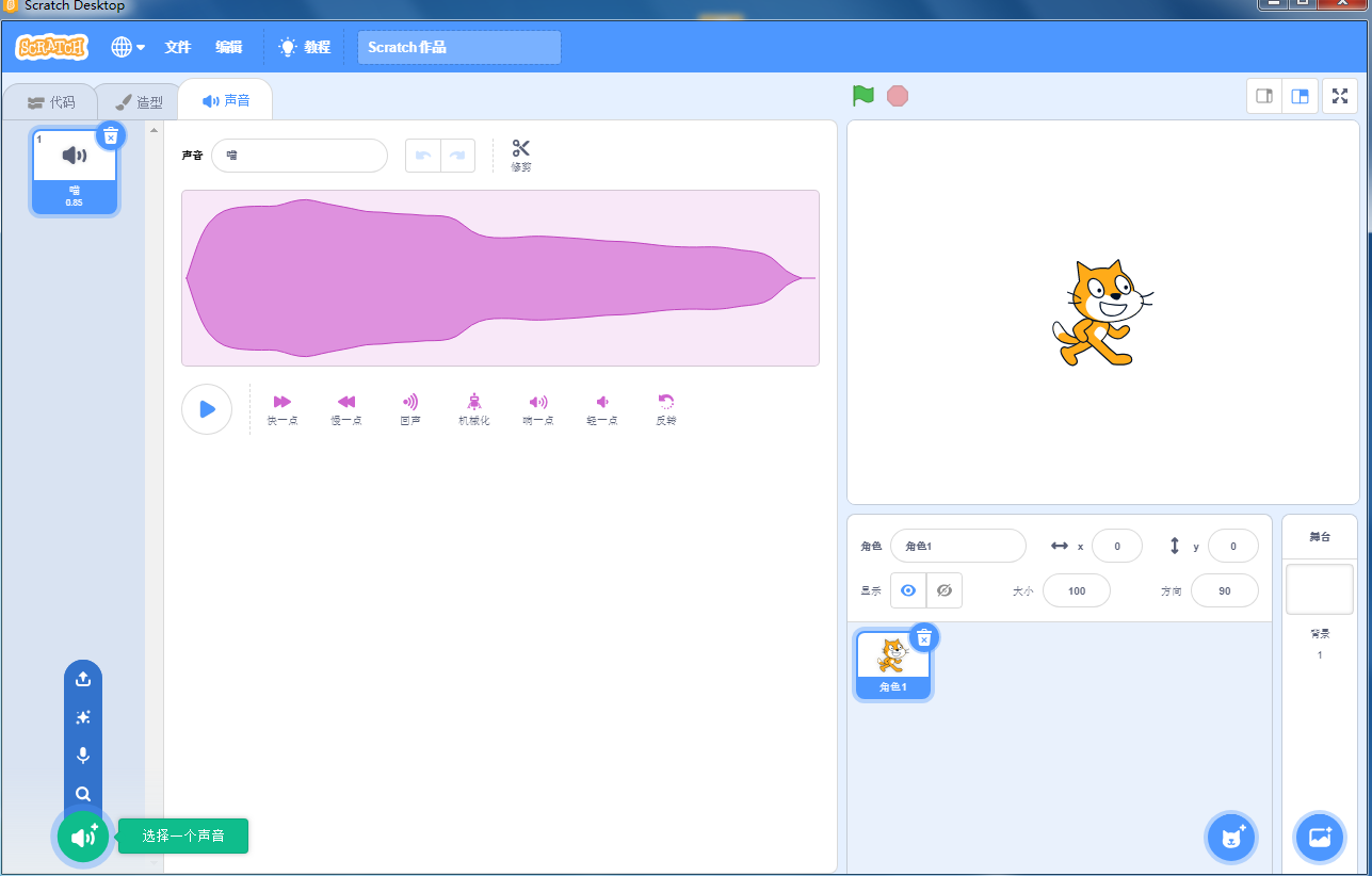 Scratch3.0界面介绍