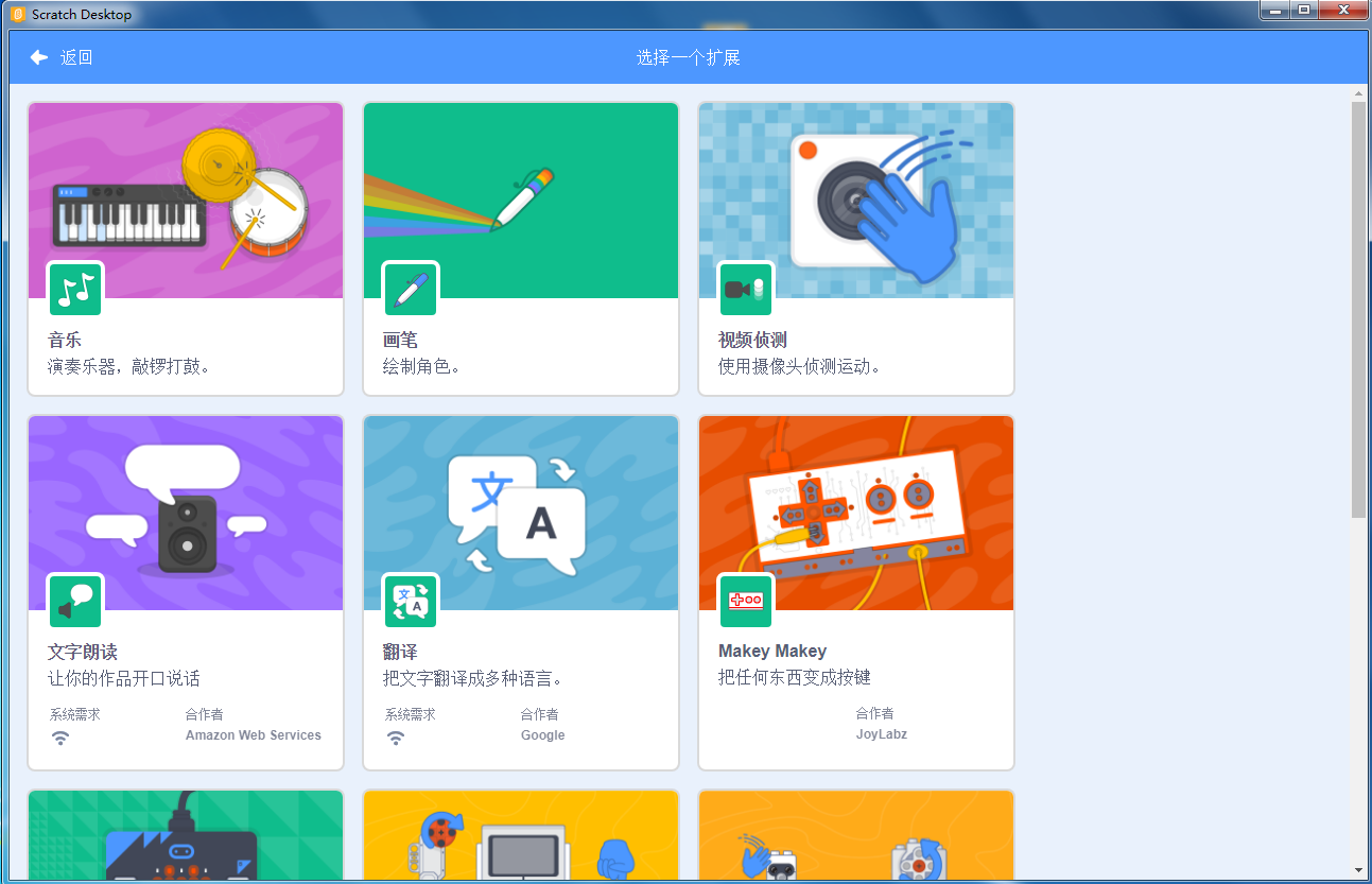 Scratch3.0界面介绍