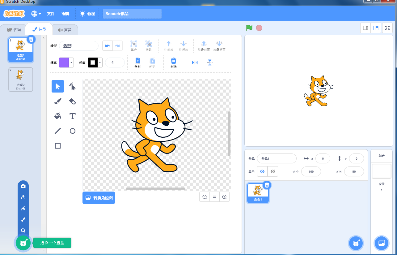 Scratch3.0界面介绍